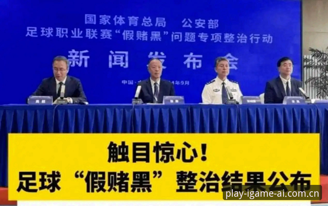 爱游戏官网体验手机版 中国足协第三批禁足名单公布的5大焦点:17人终身禁赛背后的行业整顿深度解析