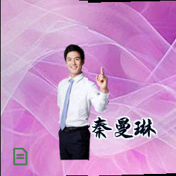 秦曼琳